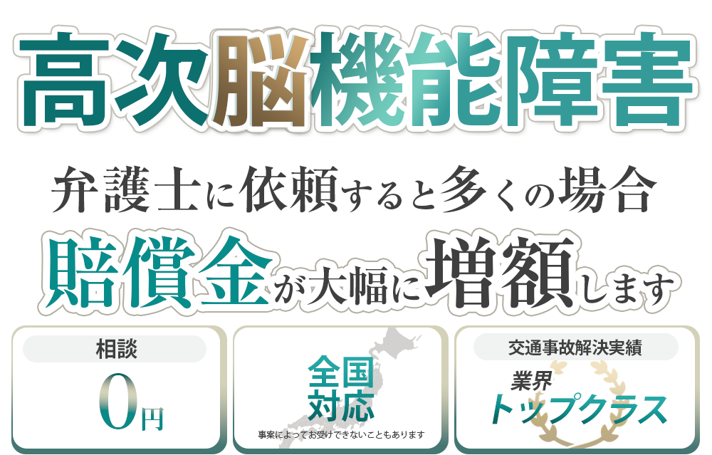 高次脳機能障害