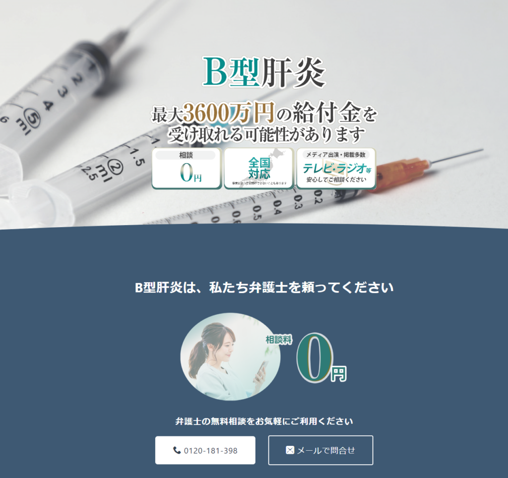 オンライン法律相談